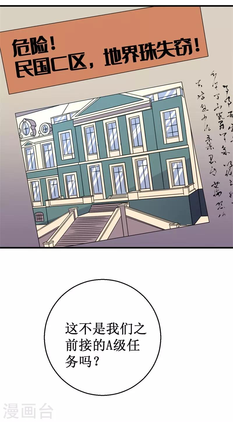 被迫成爲世界最強 - 第70話 除妖師日報 - 6