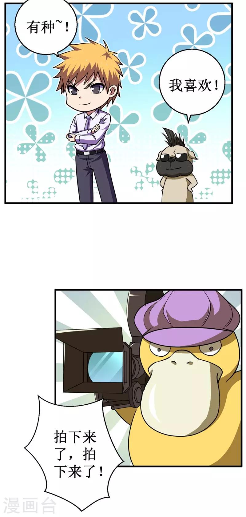 第72话 妖魔古镜！(1/2)-第73话