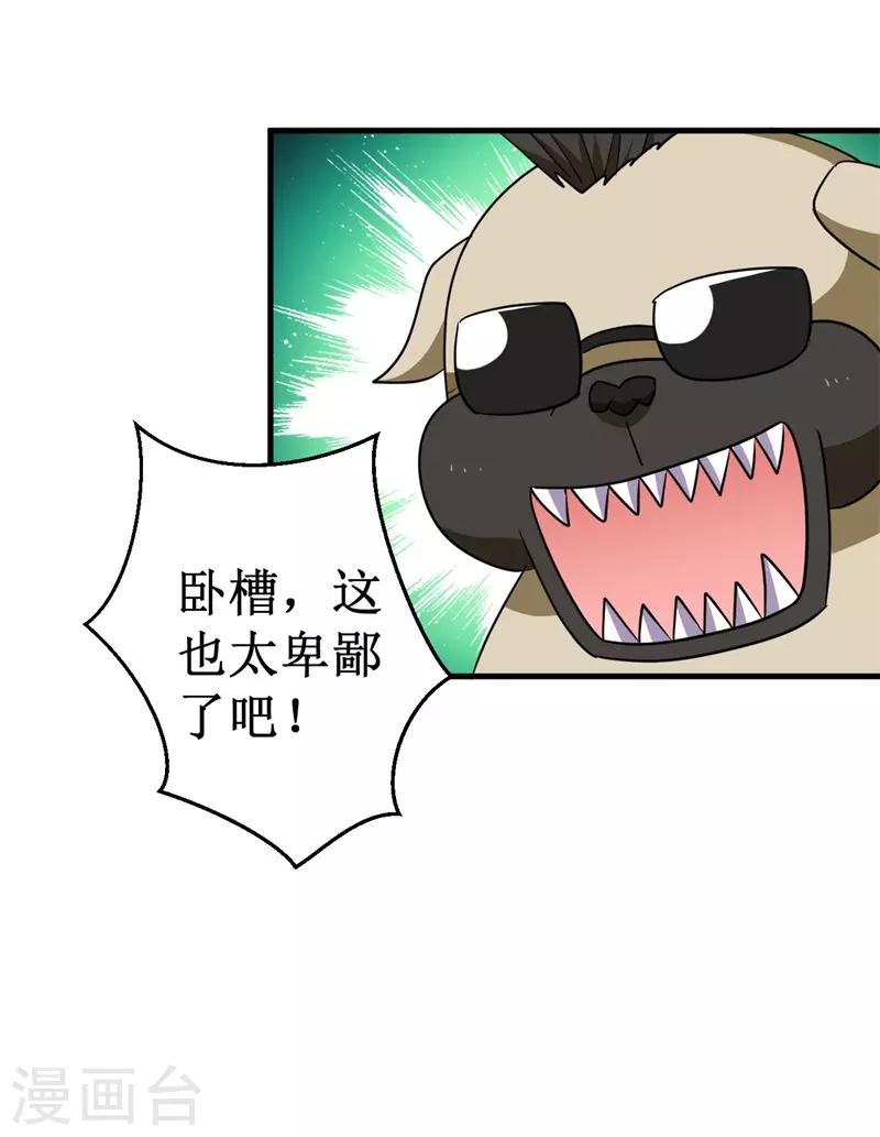 第72话 妖魔古镜！(1/2)-第73话