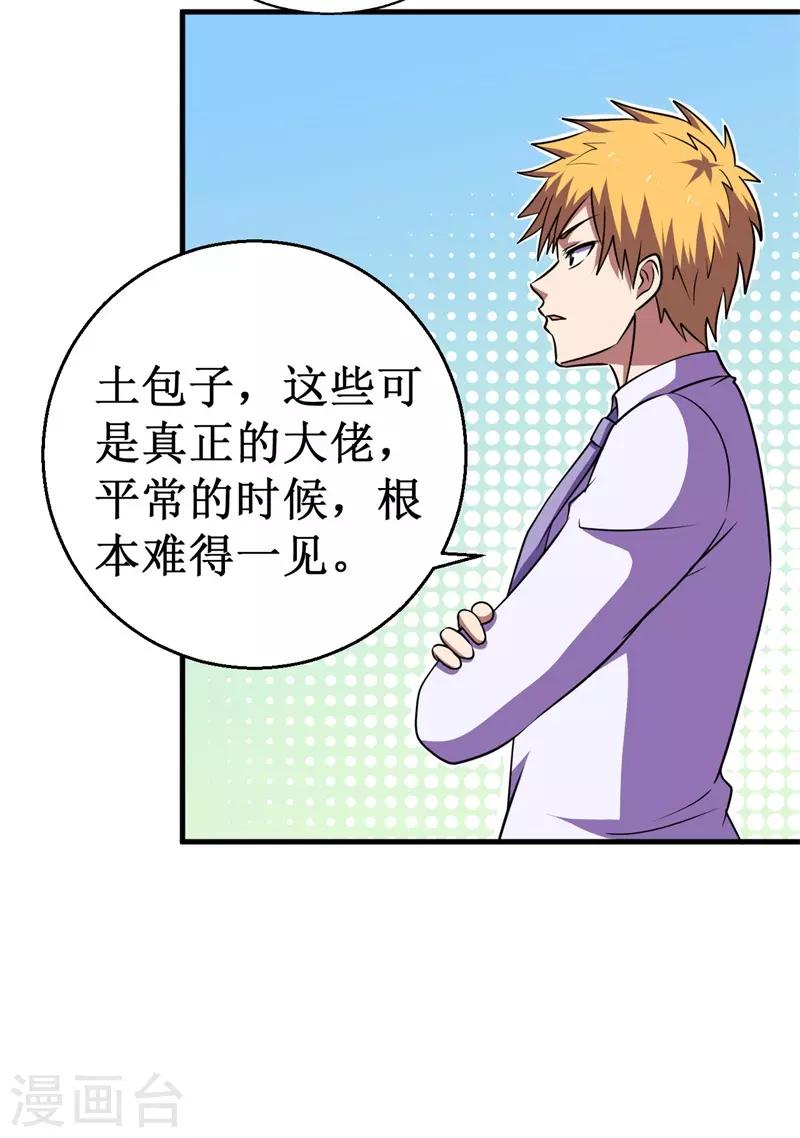 第72话 妖魔古镜！(1/2)-第73话