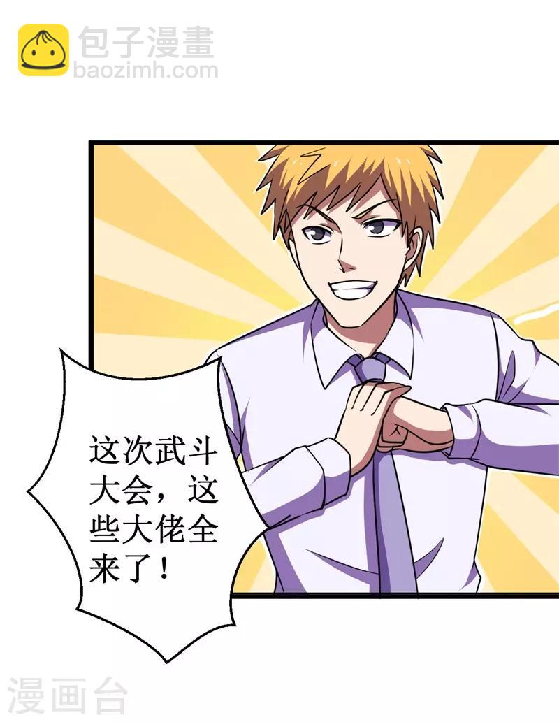 第72话 妖魔古镜！(1/2)-第73话