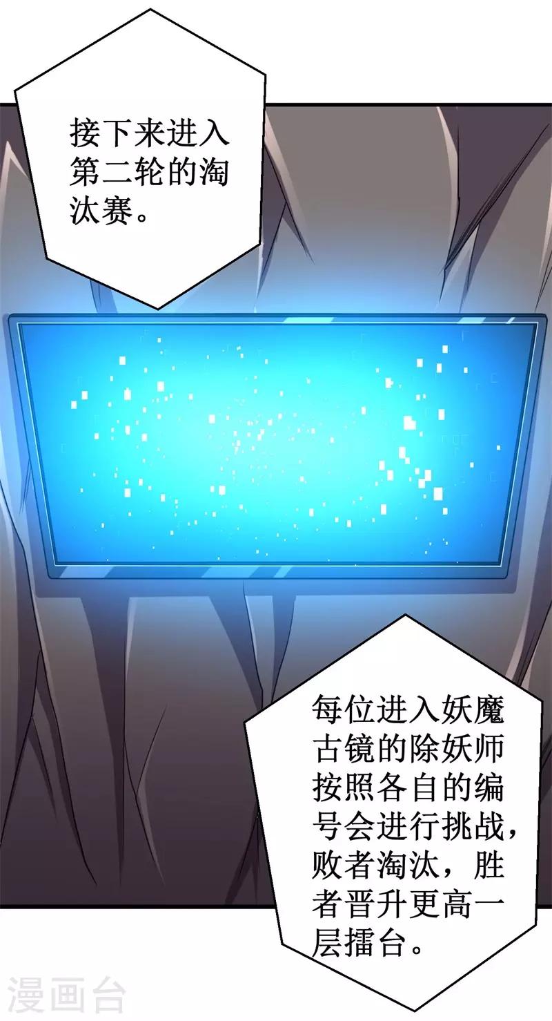 第72话 妖魔古镜！(1/2)-第73话