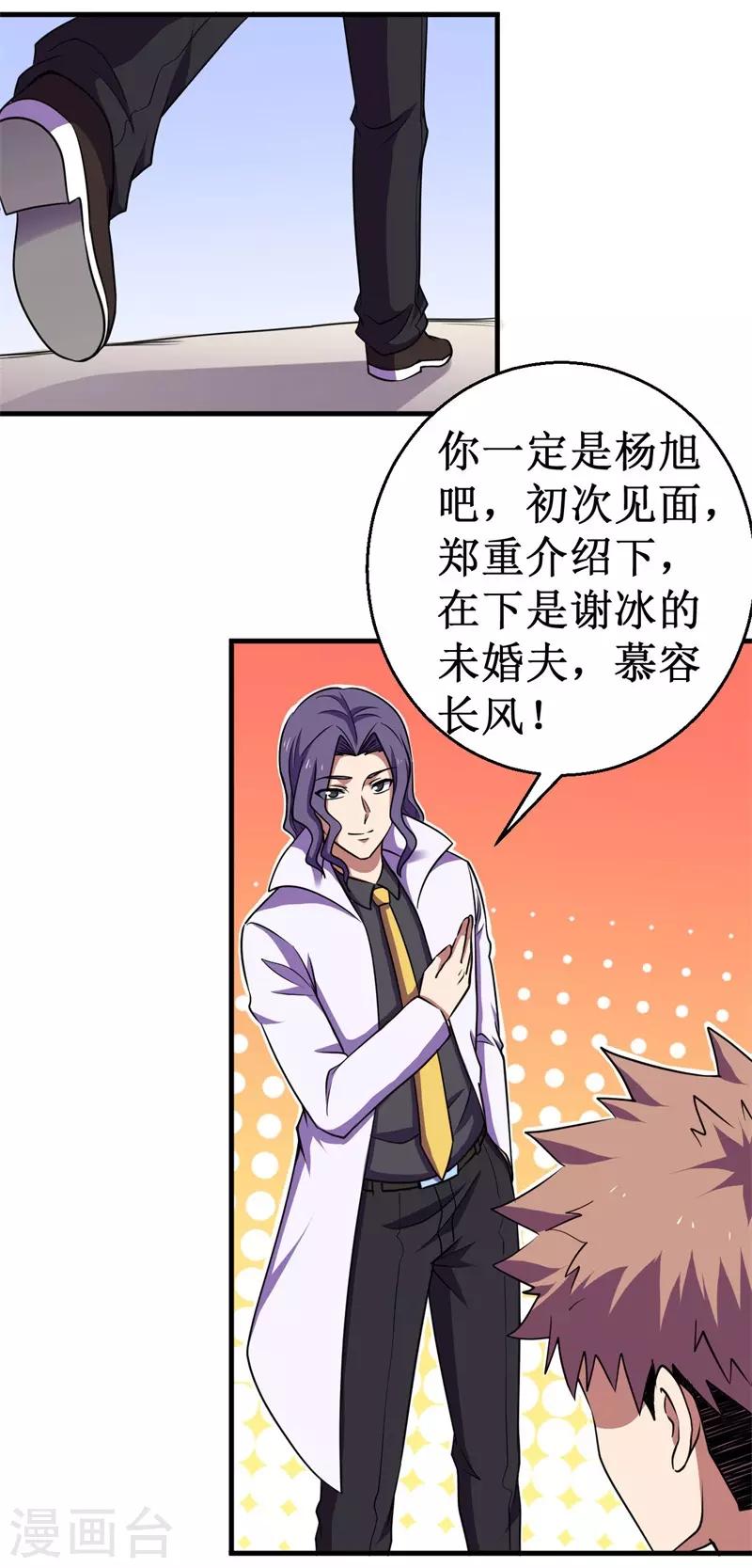 第72话 妖魔古镜！(1/2)-第73话