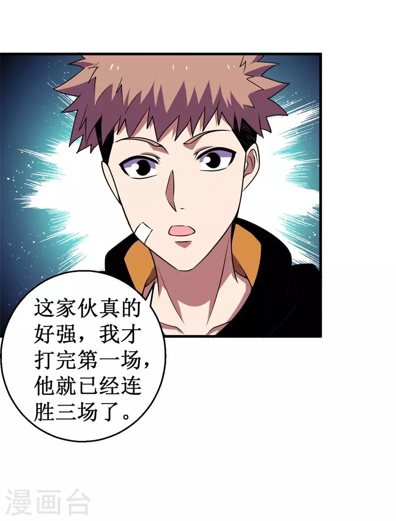 第73话 巴哥显威！-第75话