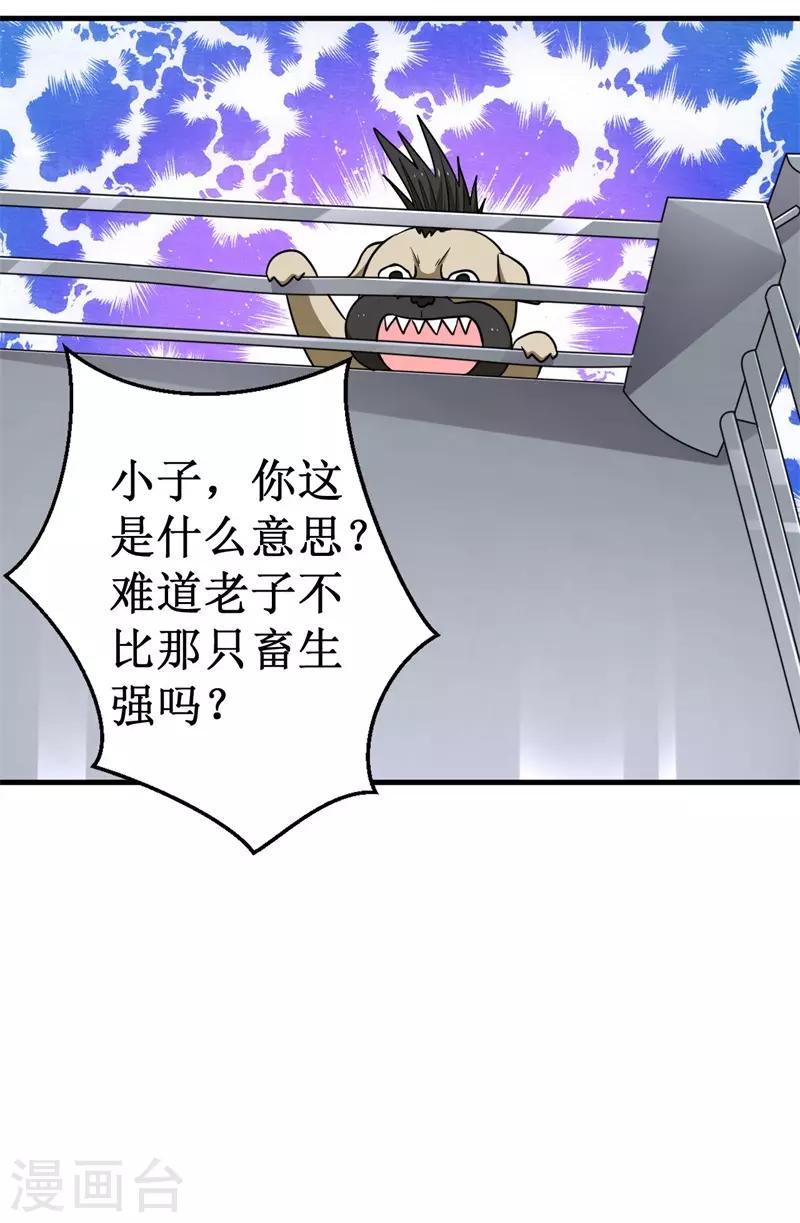 第73话 巴哥显威！-第75话