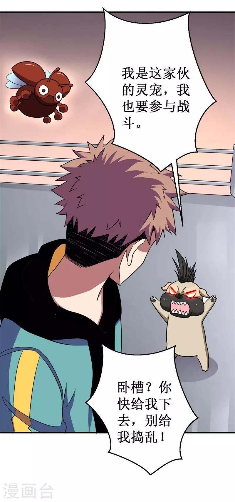 第73话 巴哥显威！-第75话