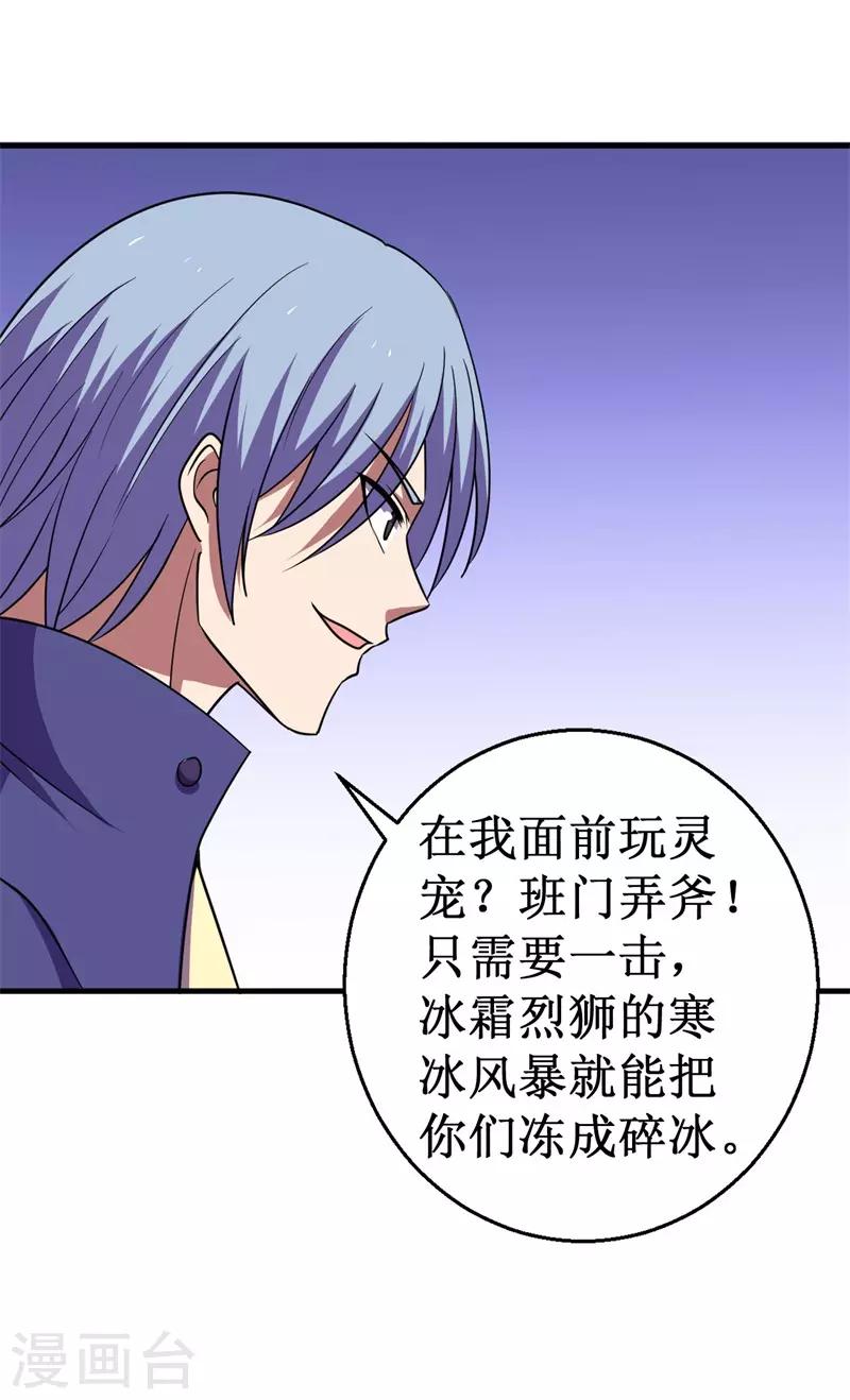 第73话 巴哥显威！-第75话