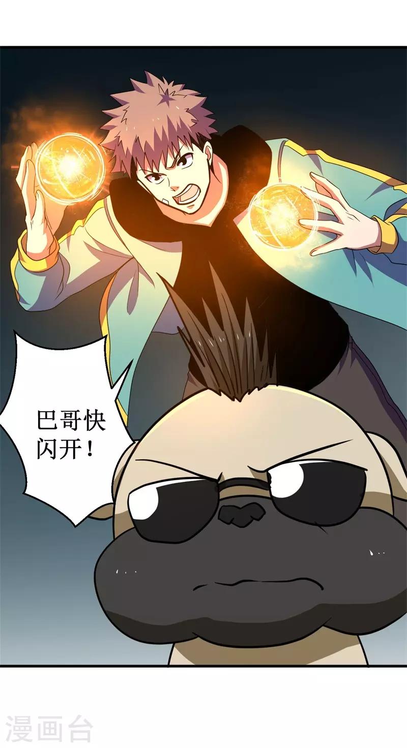 第73话 巴哥显威！-第75话