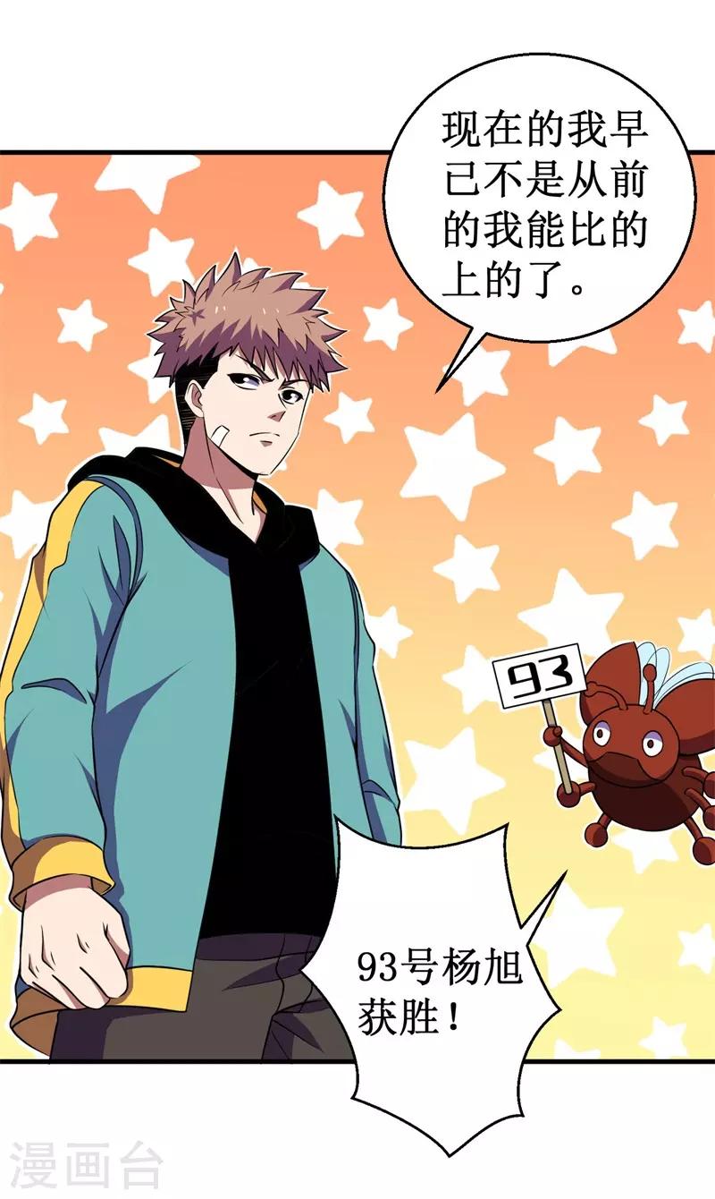 第73话 巴哥显威！-第75话