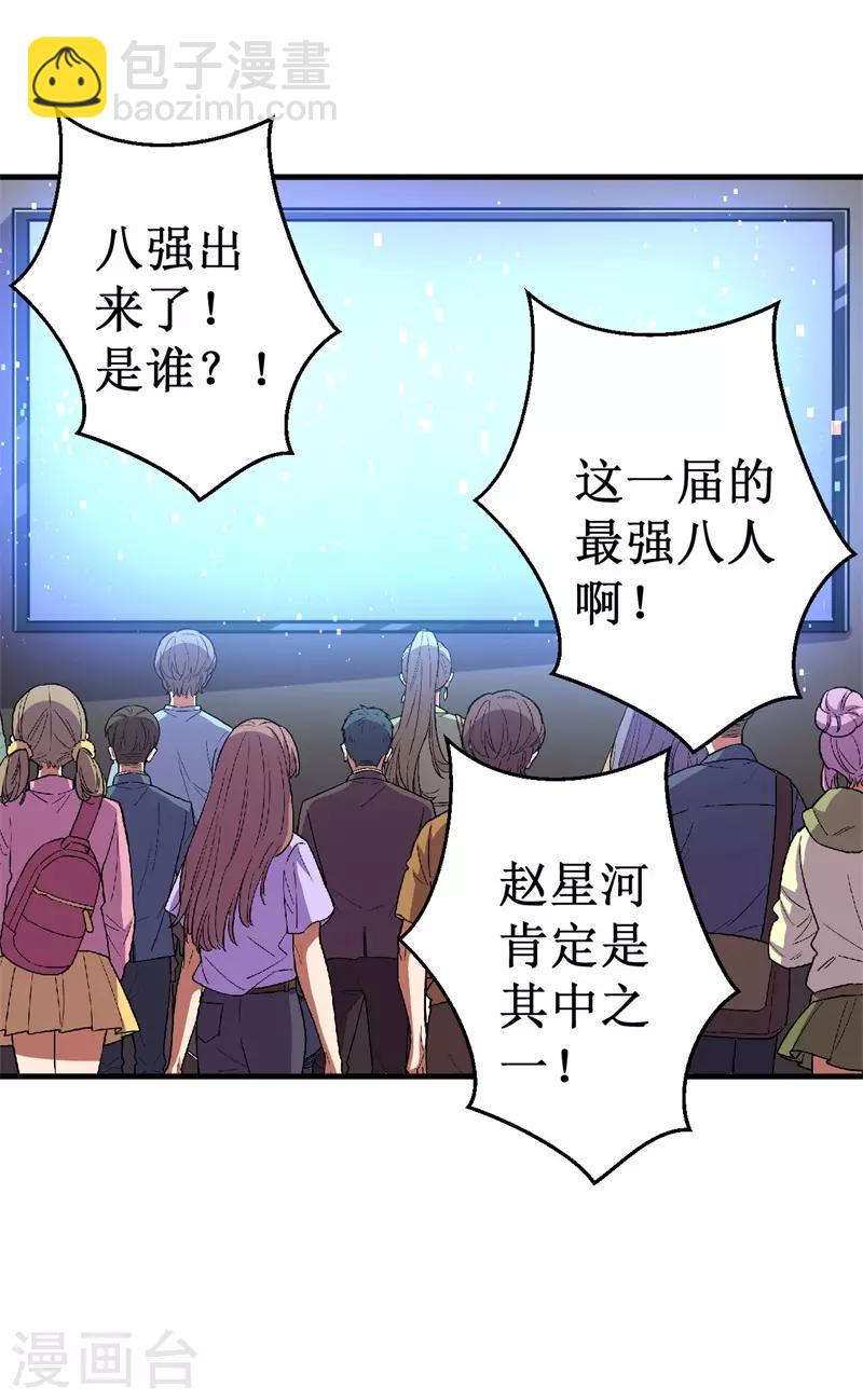 第75话 八强诞生！-第77话