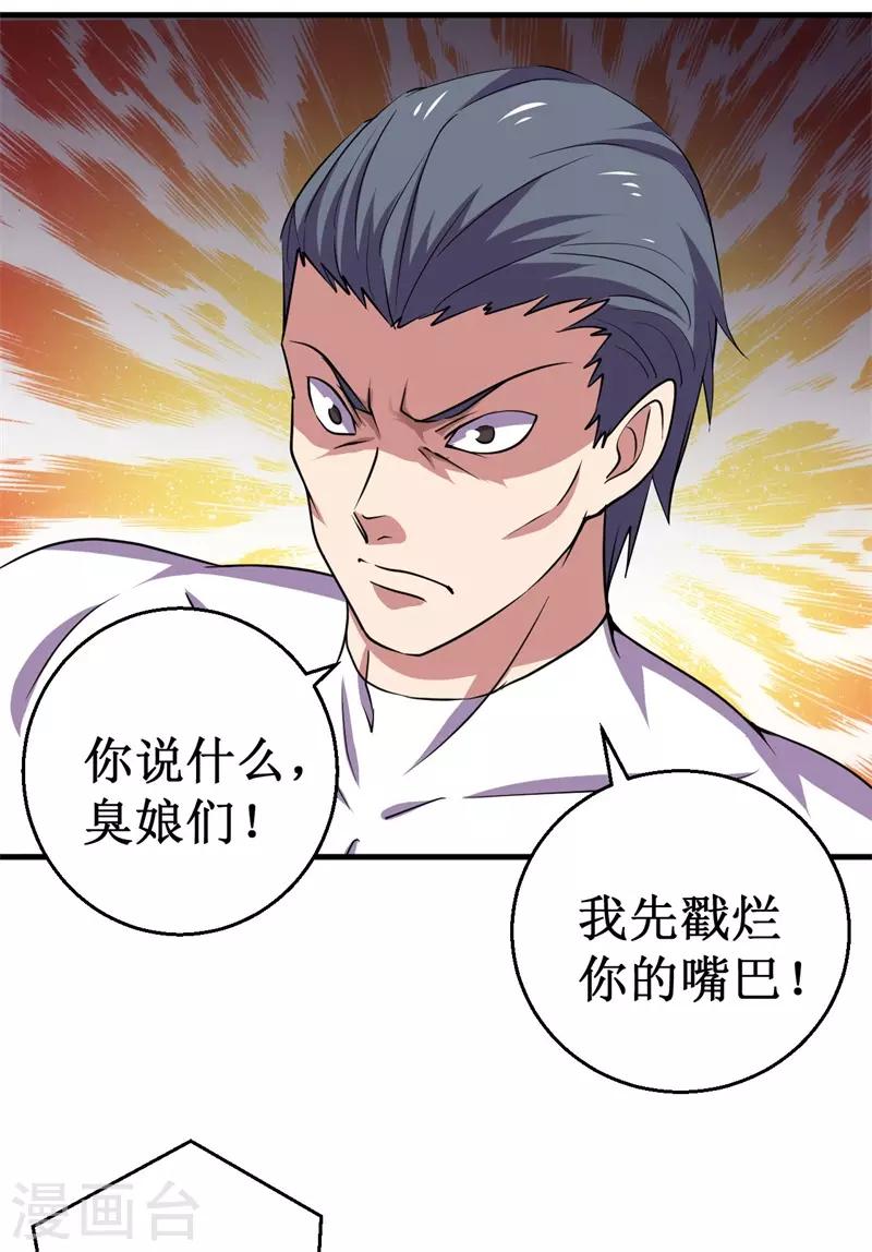 第77话 微生刃VS王霸天！-第79话