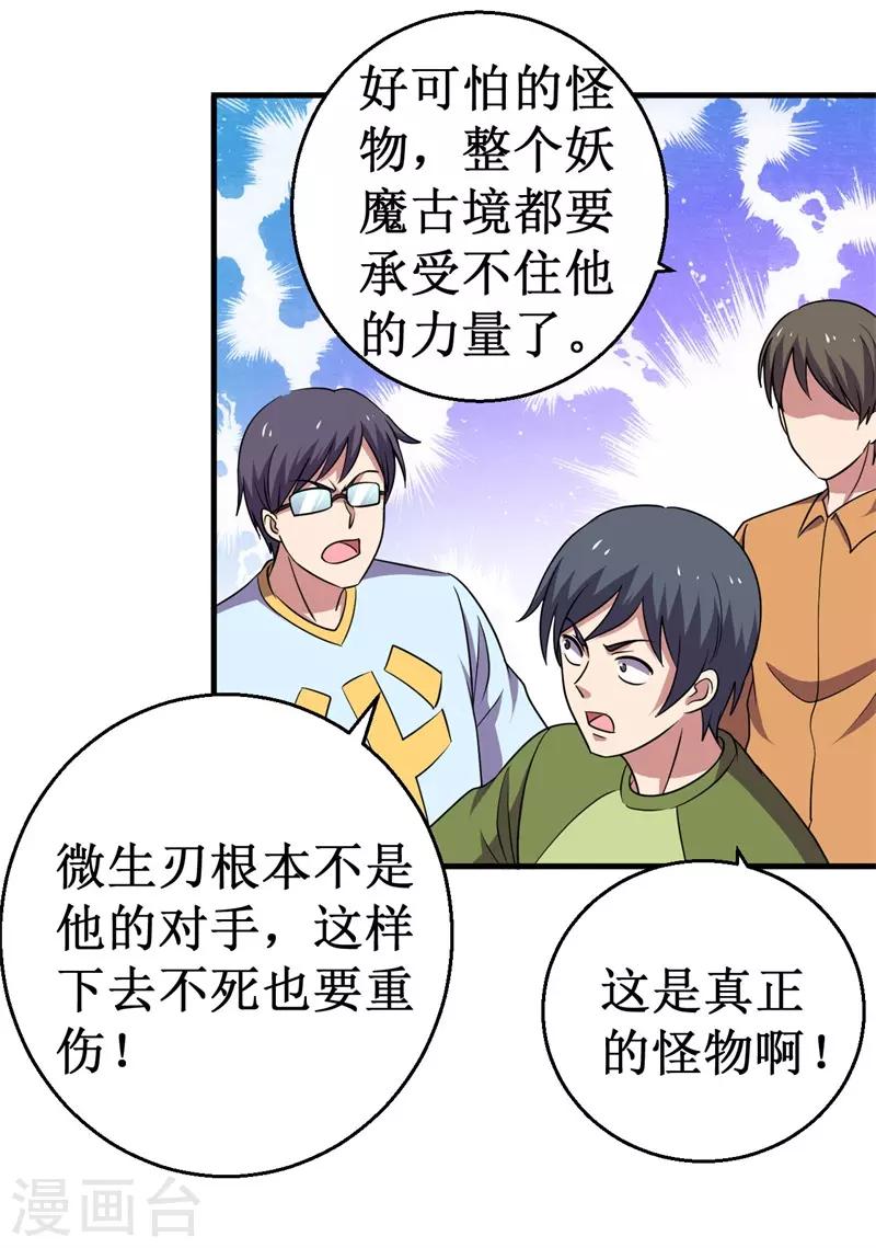 第77话 微生刃VS王霸天！-第79话