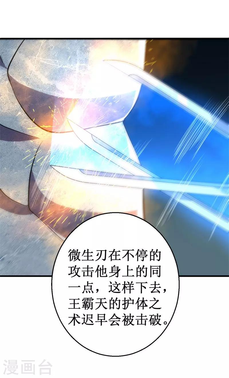 第77话 微生刃VS王霸天！-第79话