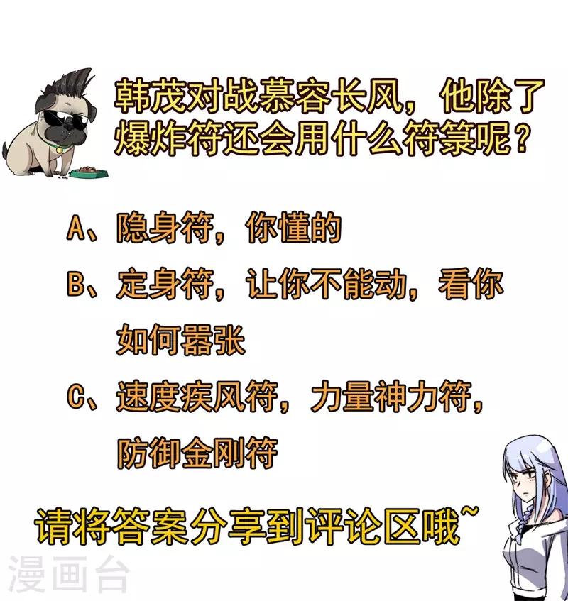 第77话 微生刃VS王霸天！-第79话