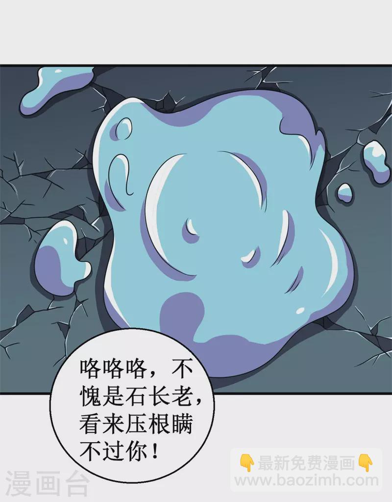 被迫成爲世界最強 - 第83話 決賽！ - 3