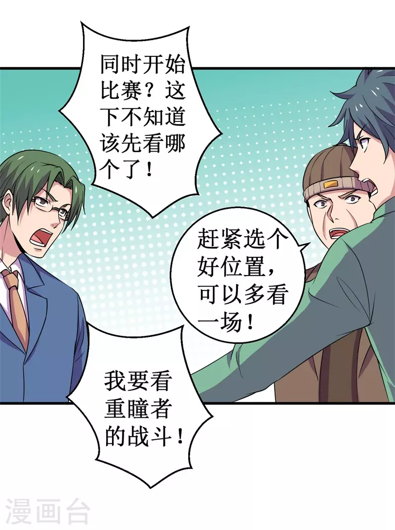 第83话 决赛！-第85话