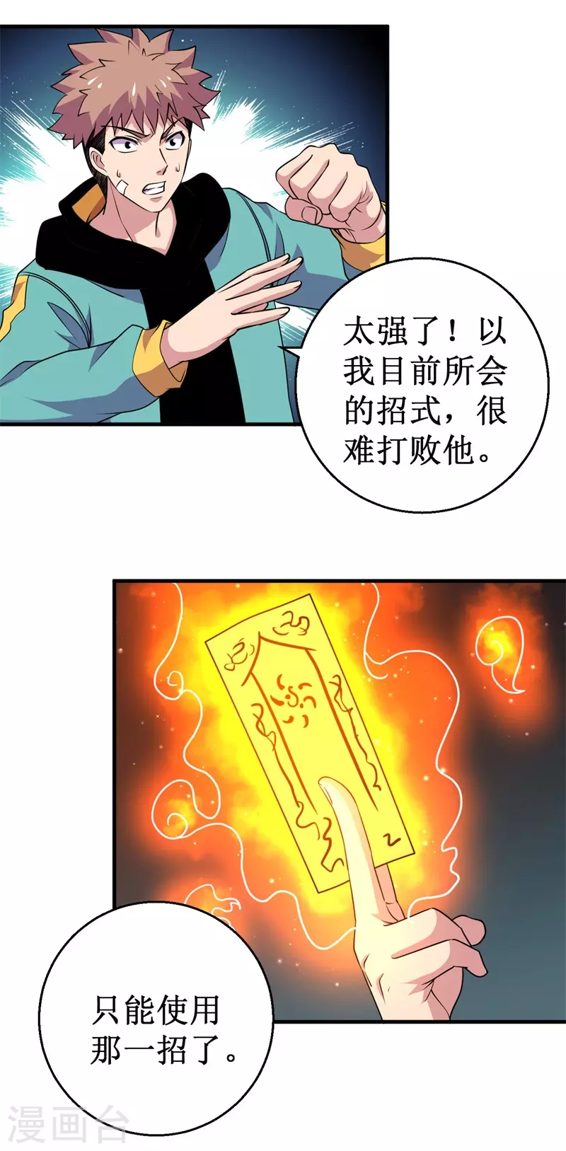 第83话 决赛！-第85话