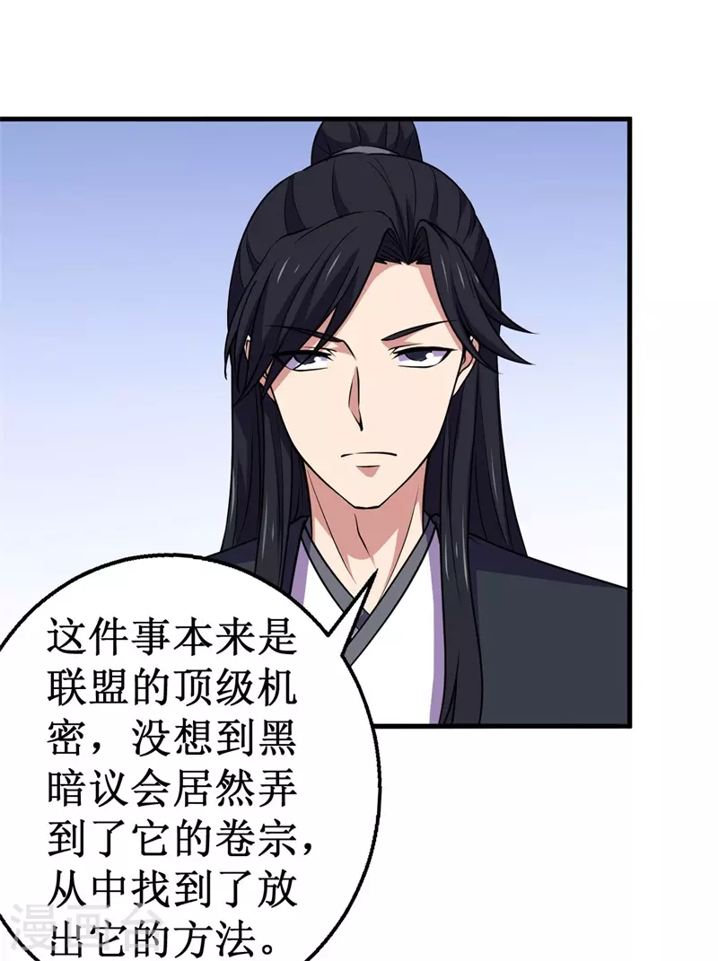 第87话 界之古魔，冥！-第89话