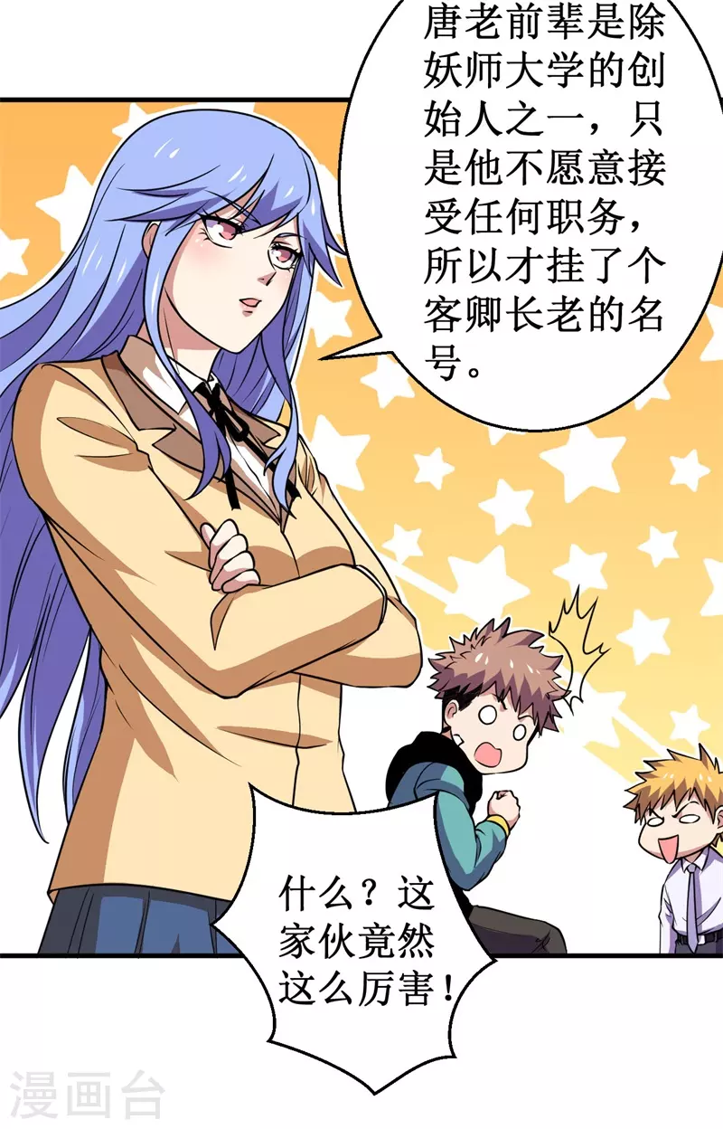 第87话 界之古魔，冥！-第89话