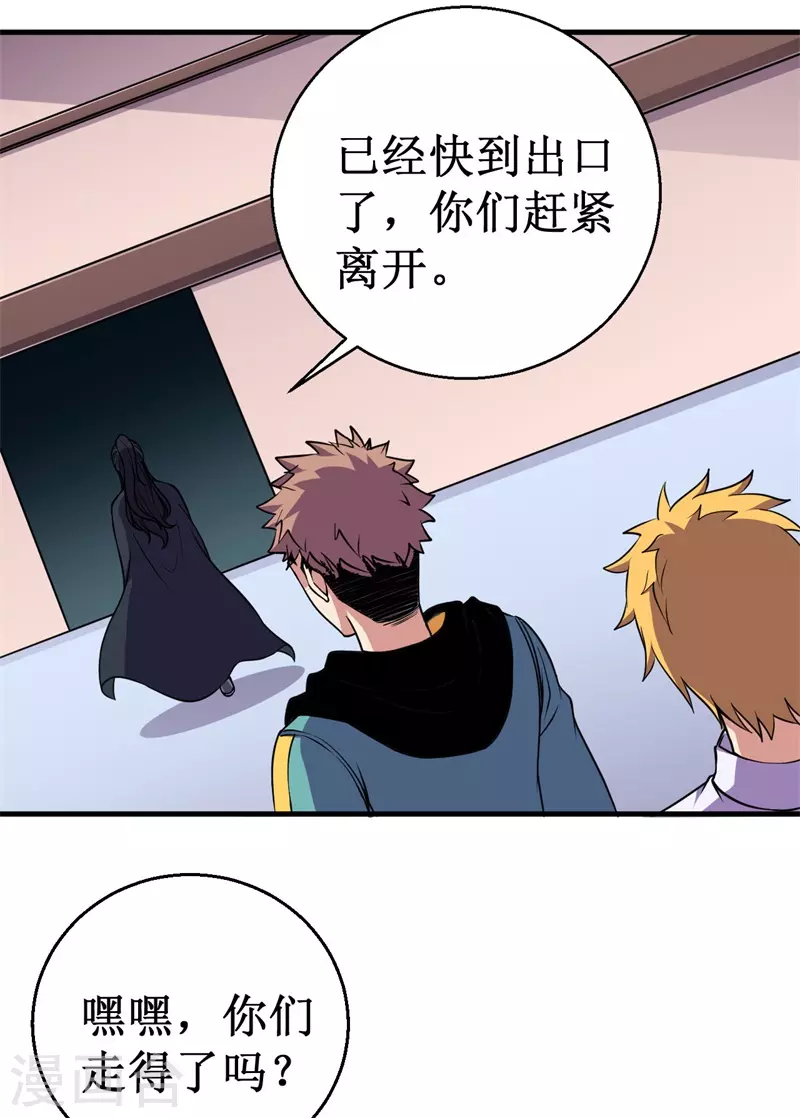 第87话 界之古魔，冥！-第89话