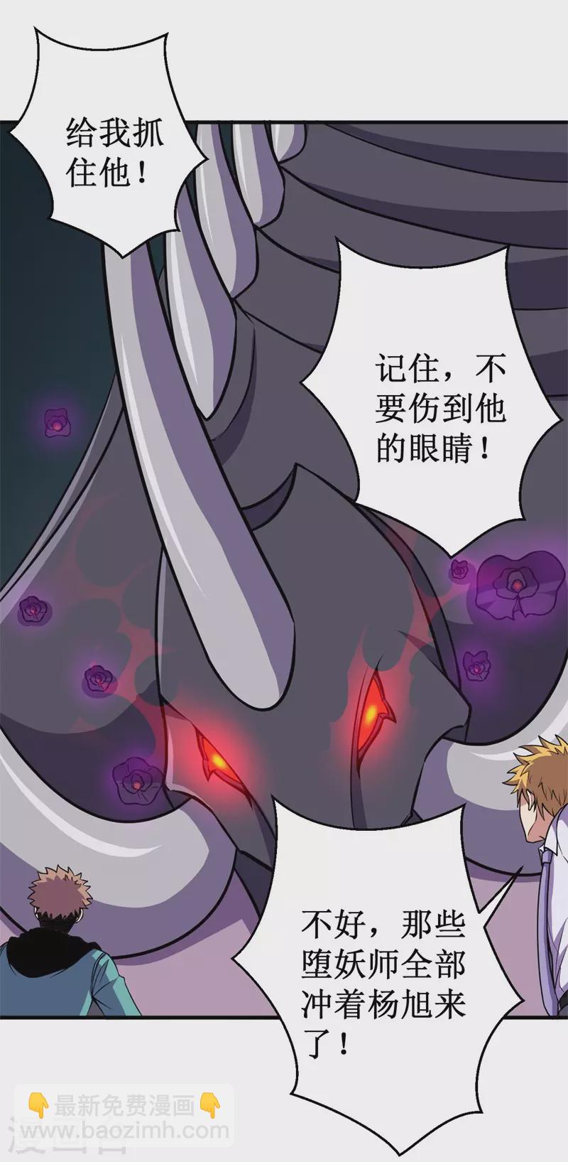 第87话 界之古魔，冥！-第89话