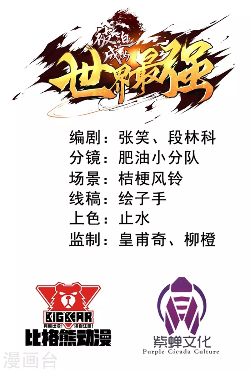 第87话 界之古魔，冥！-第89话