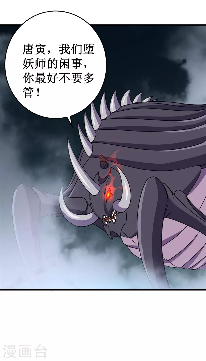 第87话 界之古魔，冥！-第89话