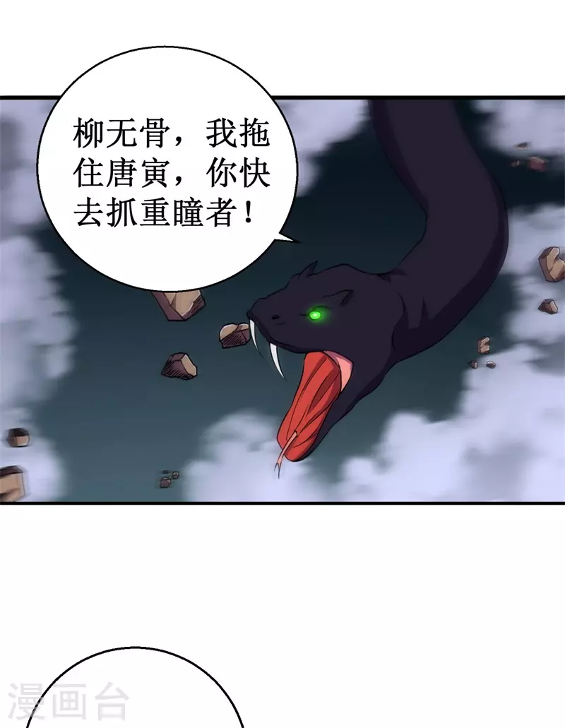 第87话 界之古魔，冥！-第89话