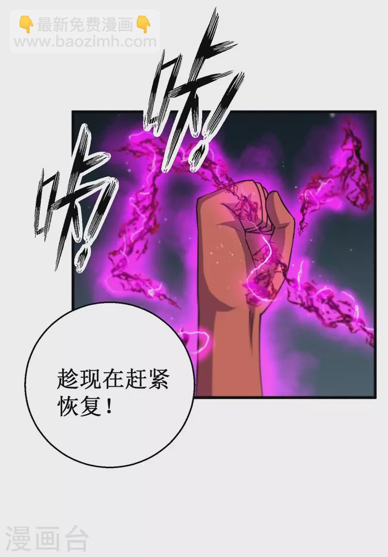 被迫成爲世界最強 - 第87話 界之古魔，冥！ - 7