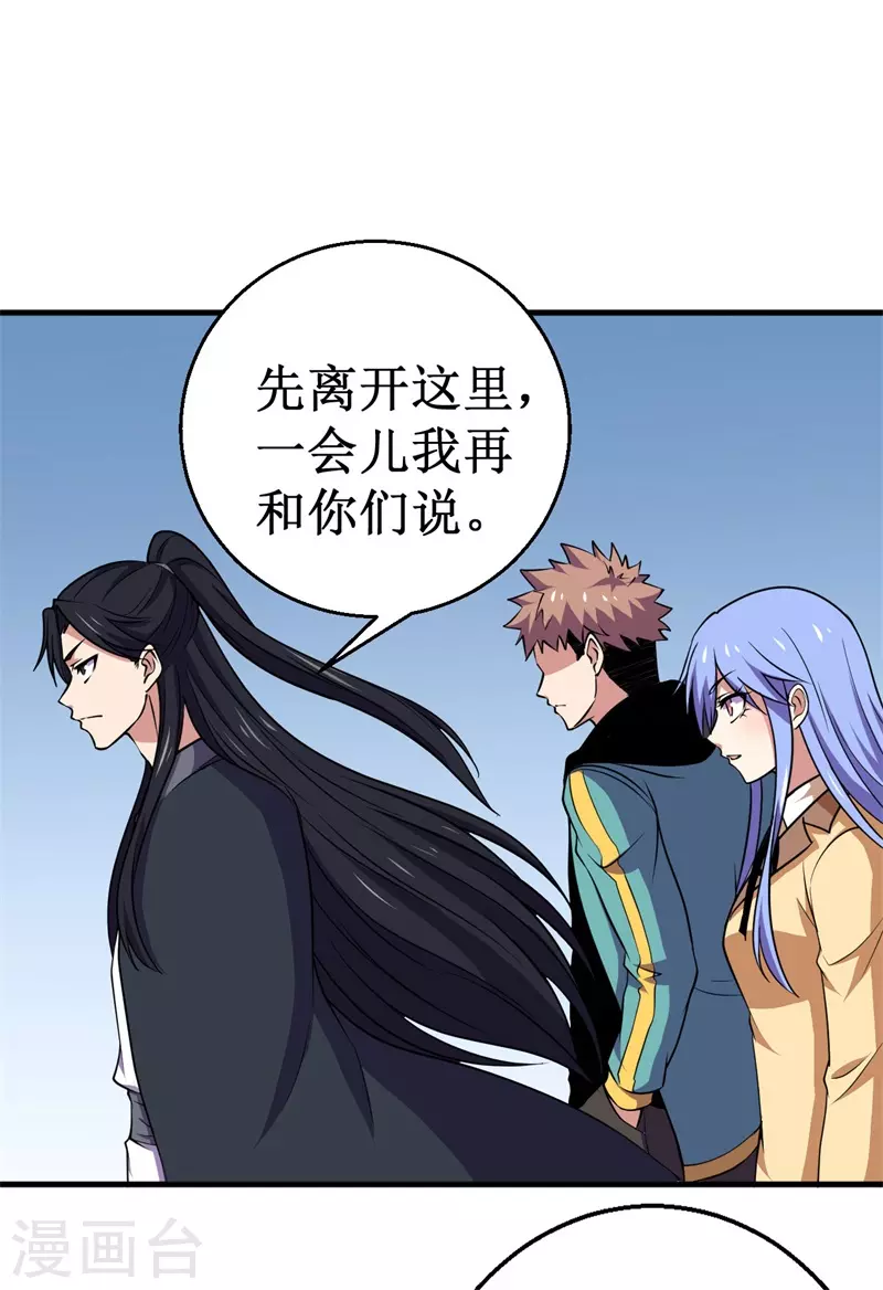 第87话 界之古魔，冥！-第89话