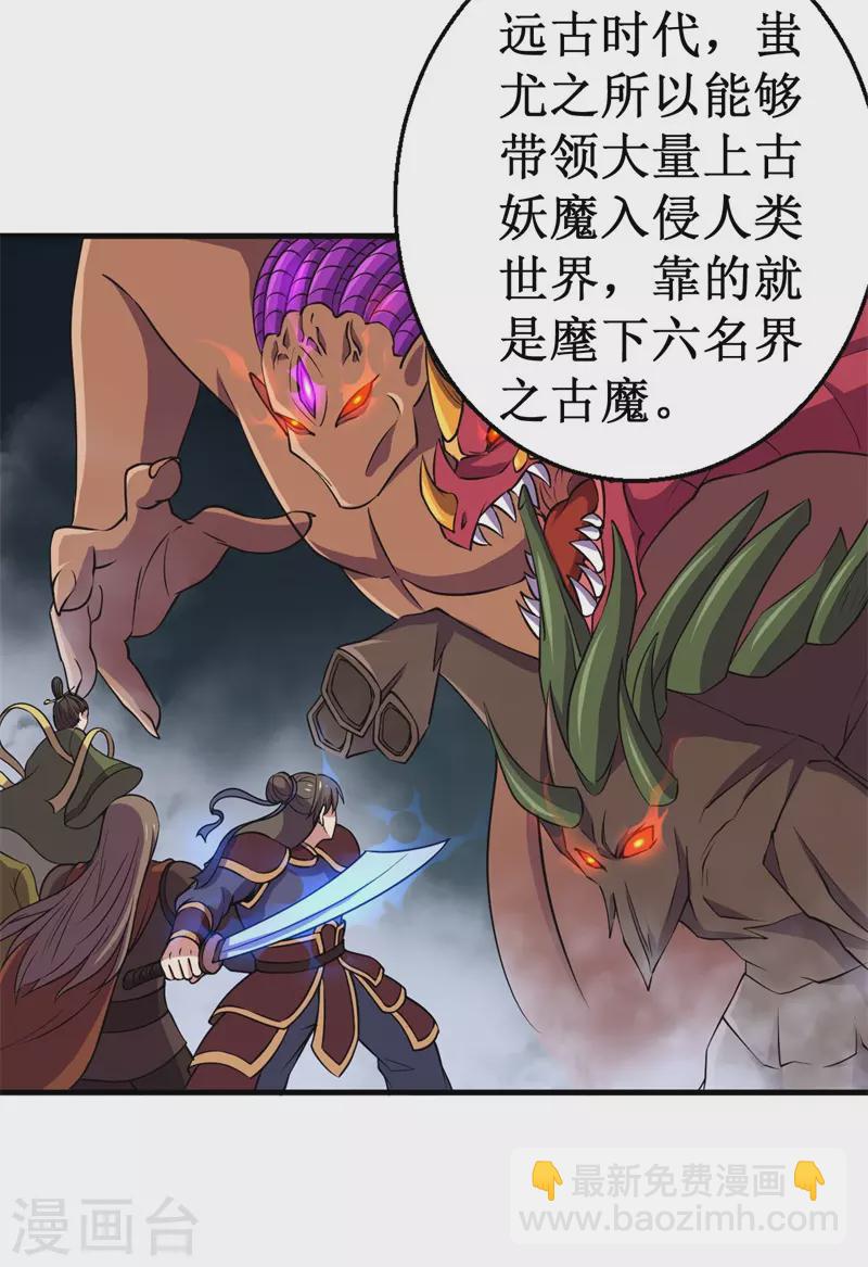 第87话 界之古魔，冥！-第89话