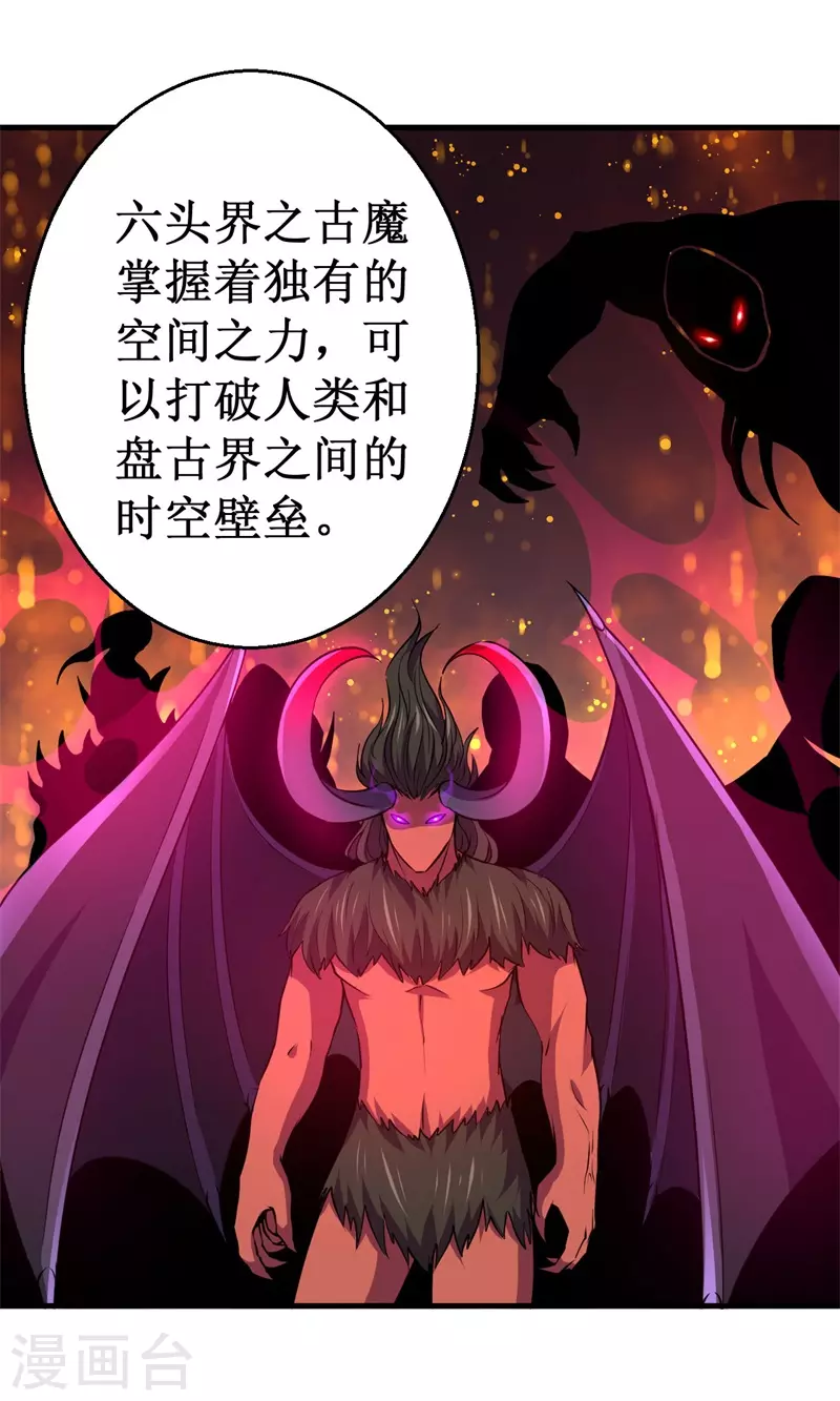 第87话 界之古魔，冥！-第89话