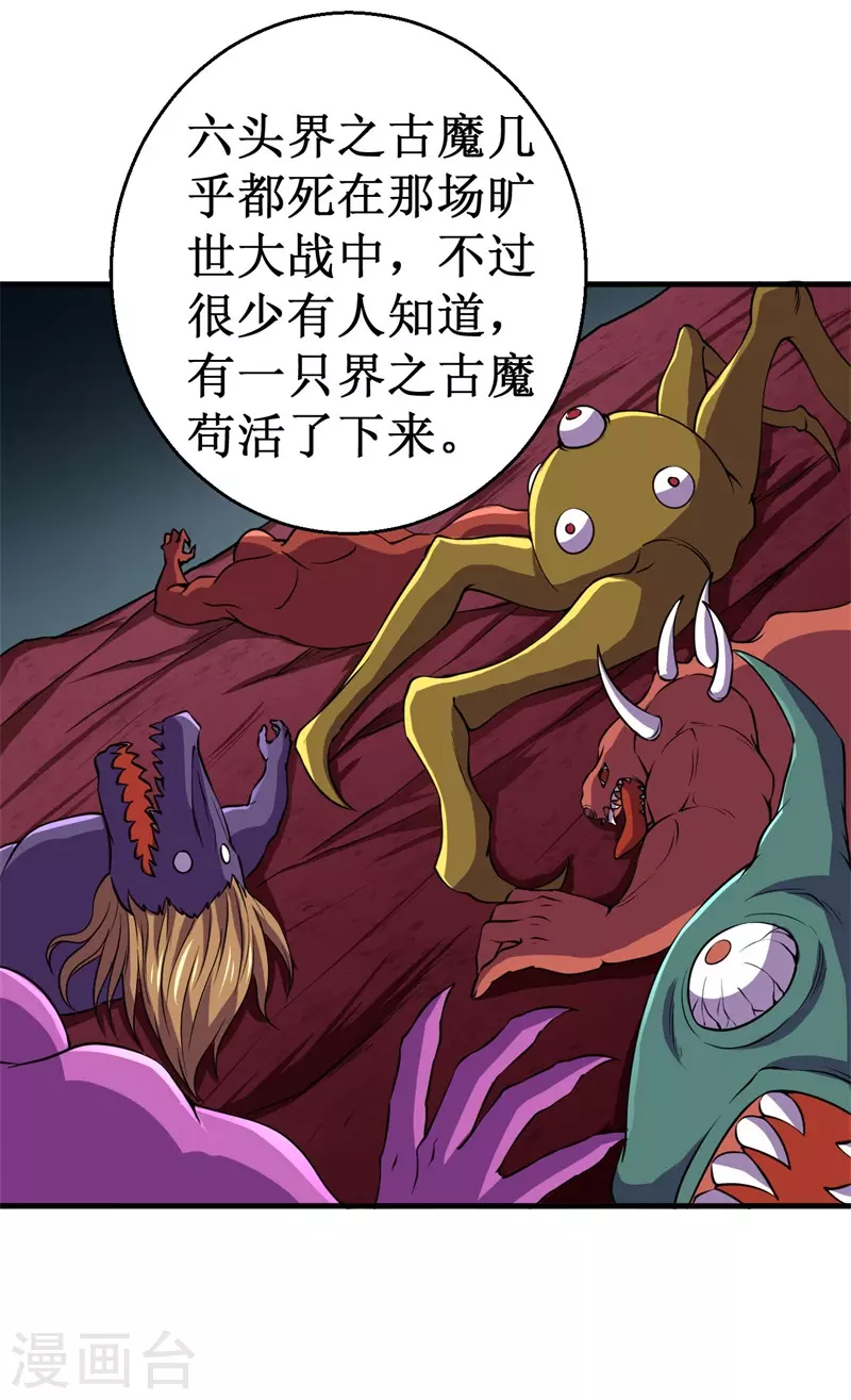 第87话 界之古魔，冥！-第89话