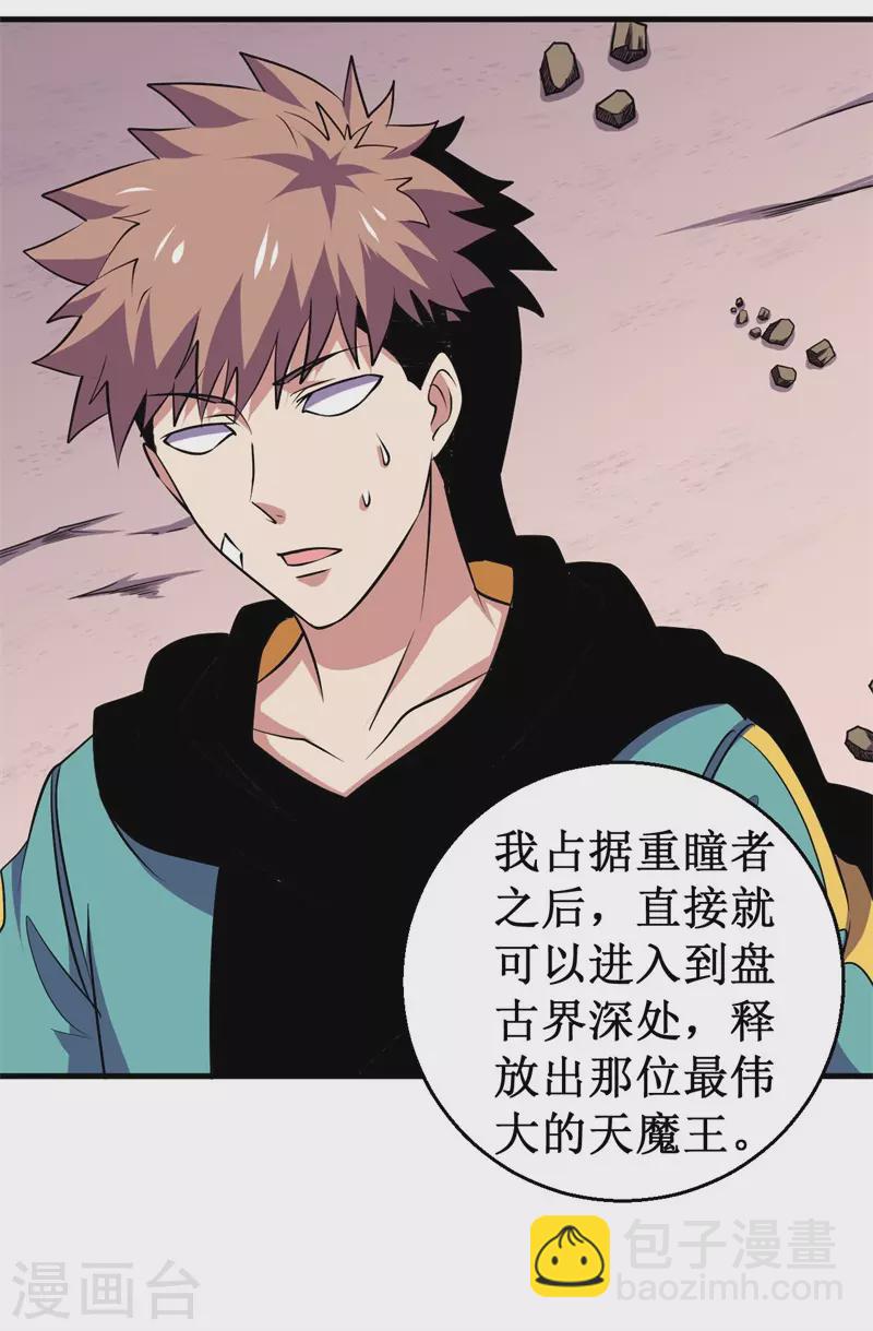 第89话 神秘虚影！-第91话