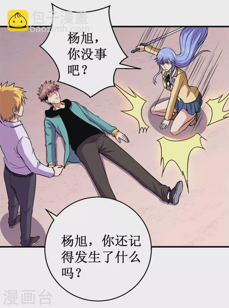 第89话 神秘虚影！-第91话