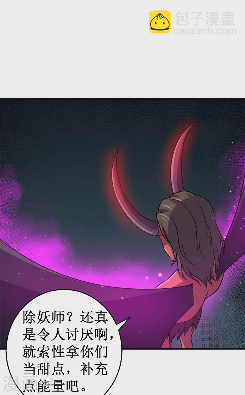 第89话 神秘虚影！-第91话