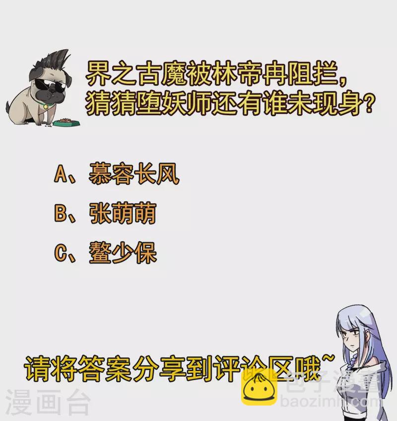 第89话 神秘虚影！-第91话