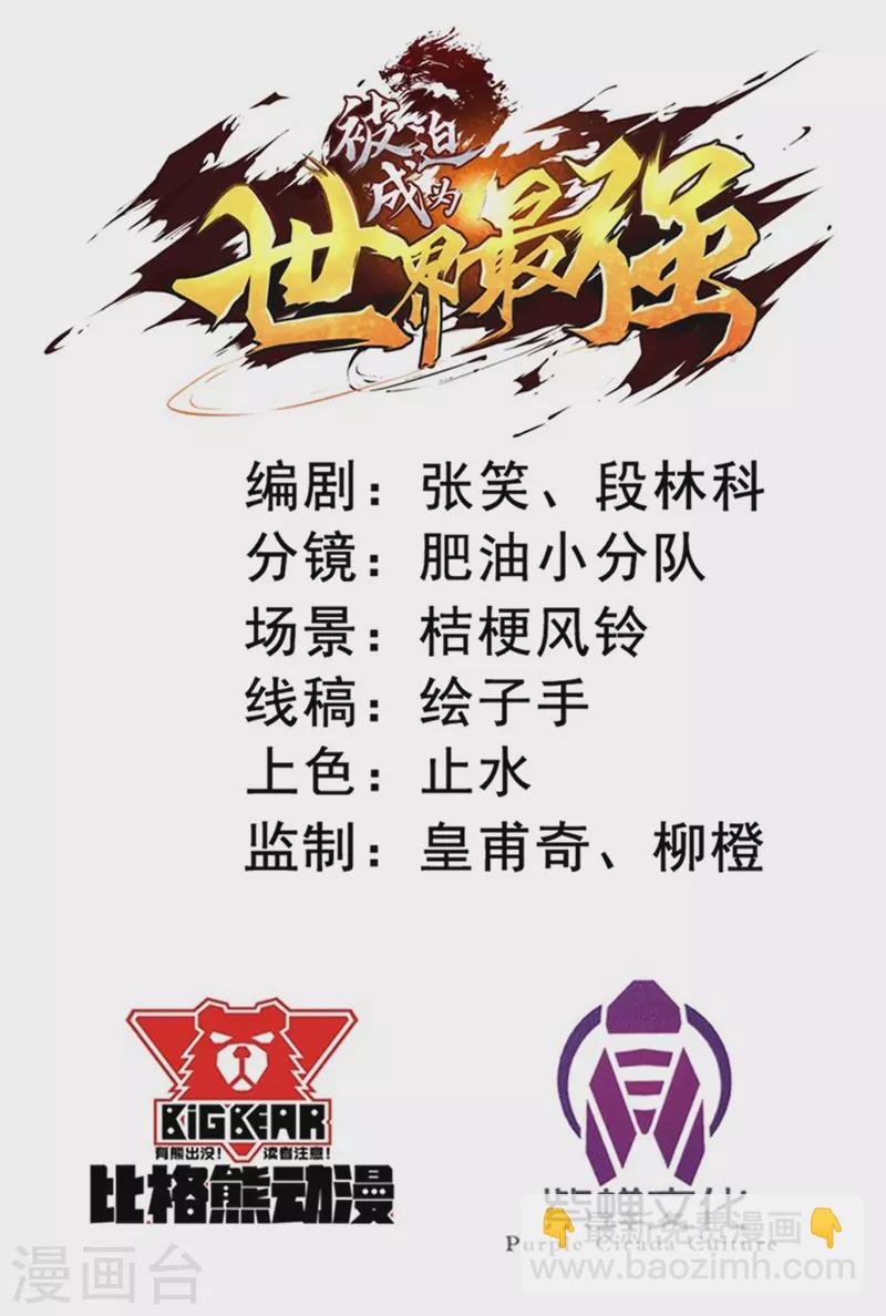 第91话 荡魔仙剑的传说！-第93话