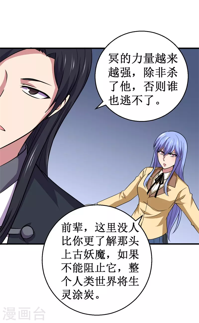 第91话 荡魔仙剑的传说！-第93话