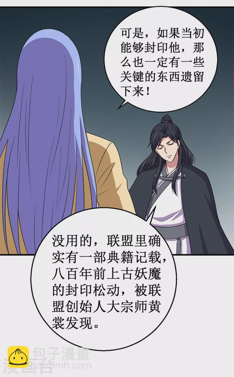 第91话 荡魔仙剑的传说！-第93话