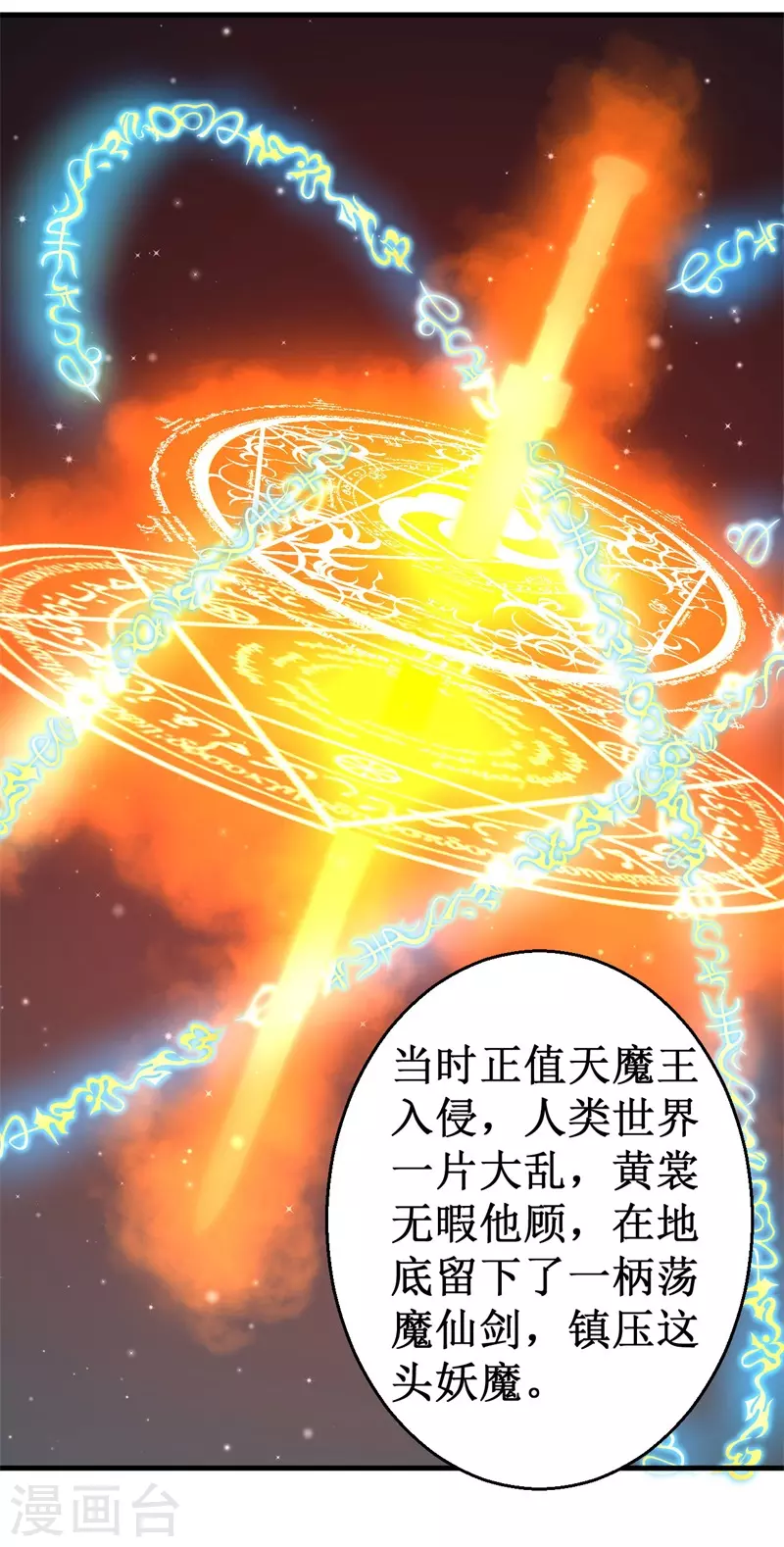 第91话 荡魔仙剑的传说！-第93话