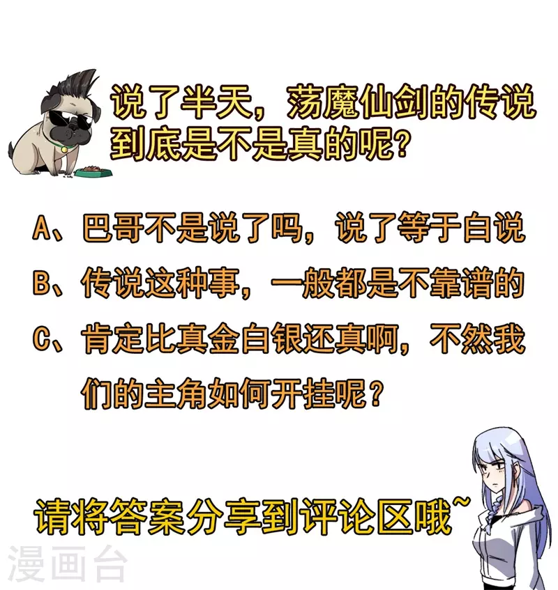 第91话 荡魔仙剑的传说！-第93话