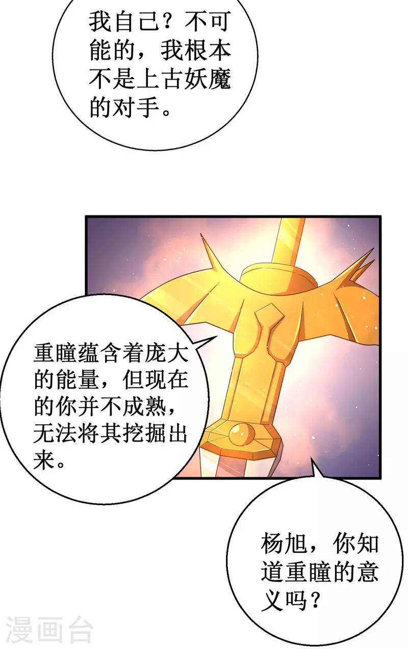 被迫成爲世界最強 - 第93話 使命！ - 2