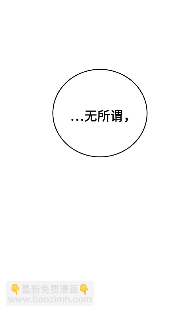 被迫成爲玩家 - 第135話(1/2) - 4