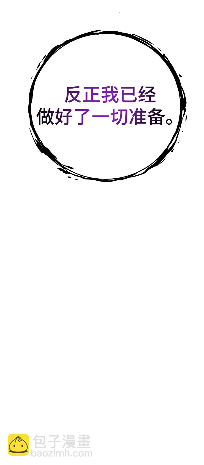 被迫成爲玩家 - 第135話(1/2) - 5