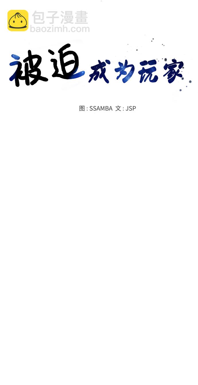 被迫成爲玩家 - 第135話(1/2) - 6