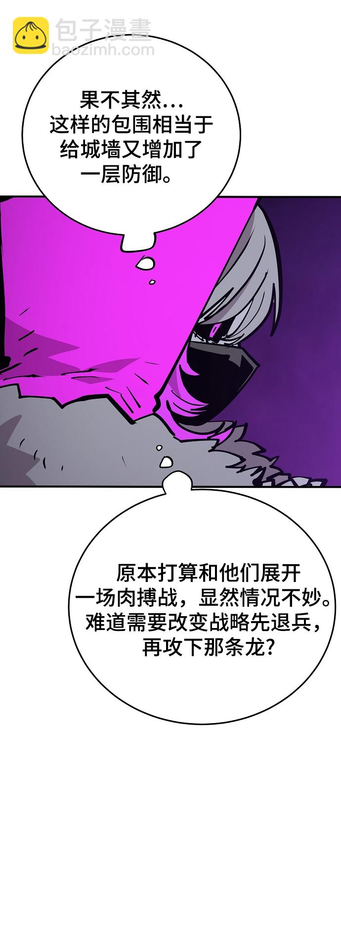 被迫成爲玩家 - 第135話(1/2) - 1