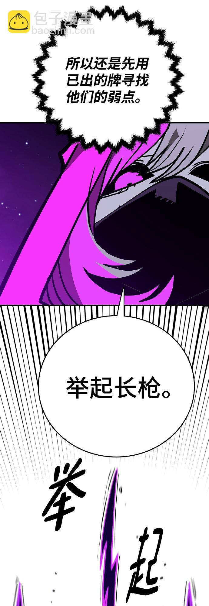 被迫成爲玩家 - 第135話(1/2) - 5