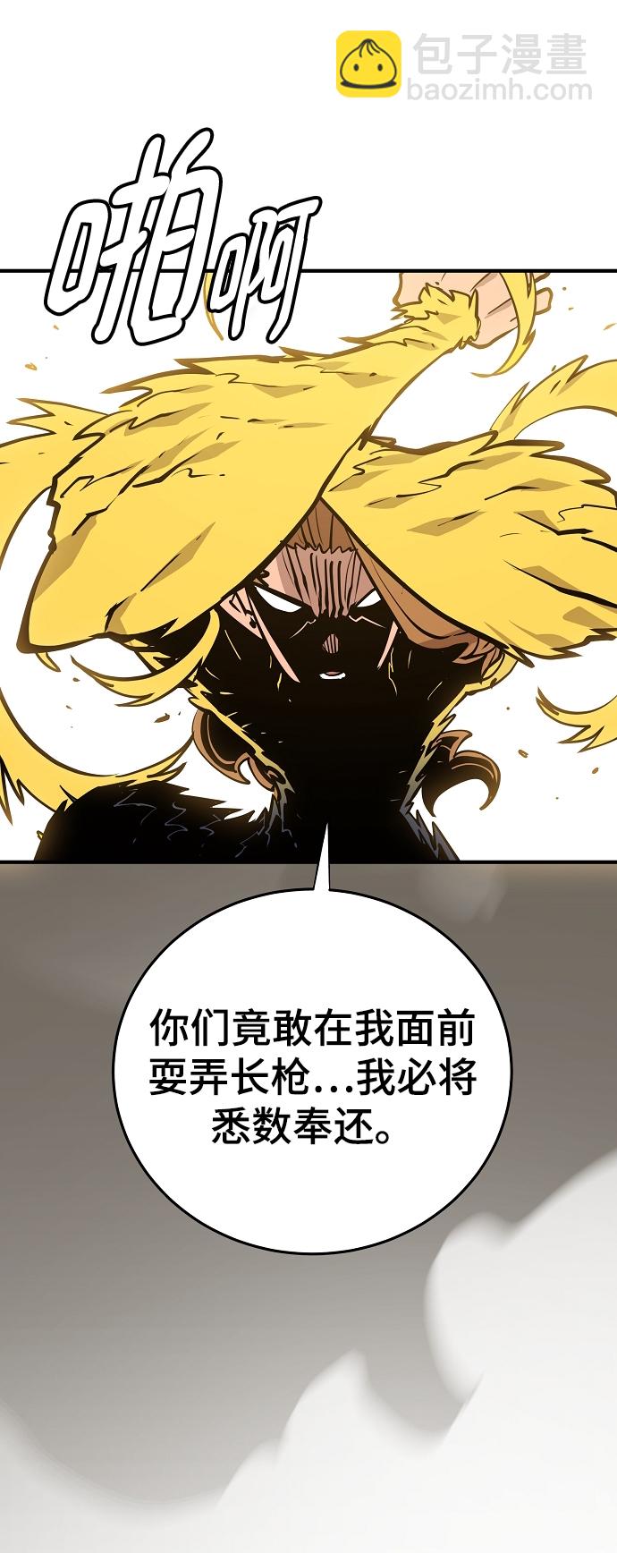 被迫成爲玩家 - 第135話(1/2) - 4