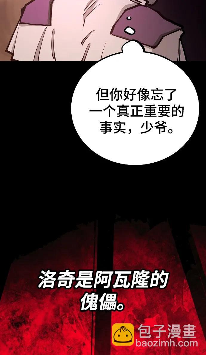 被迫成爲玩家 - 第174話(1/2) - 8